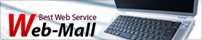無料ホームページ制作　Web-Mall